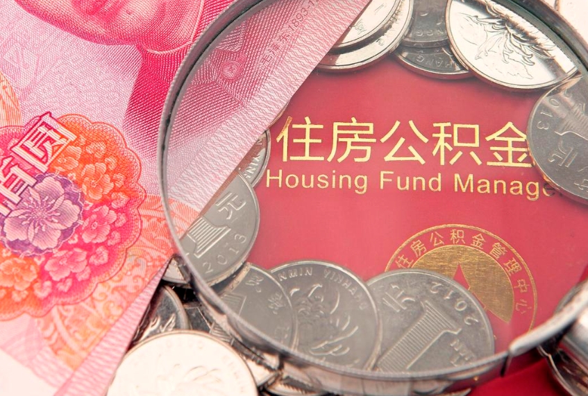 敦煌公积金提取中介联系方式（欠了很多网贷想用公积金还）
